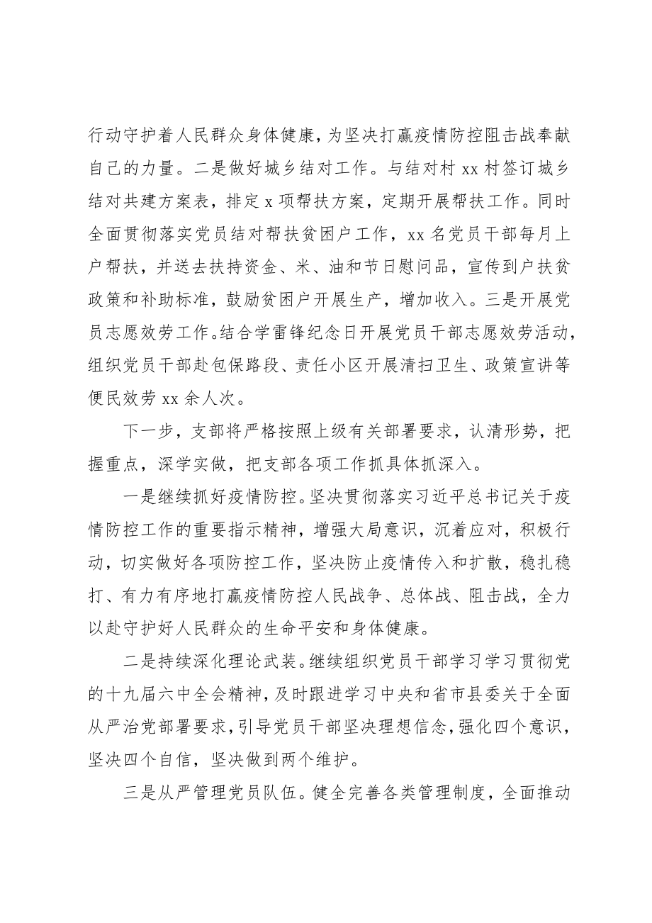 2023年党支部某年度季度党建个人年终工作总结汇报.docx_第3页