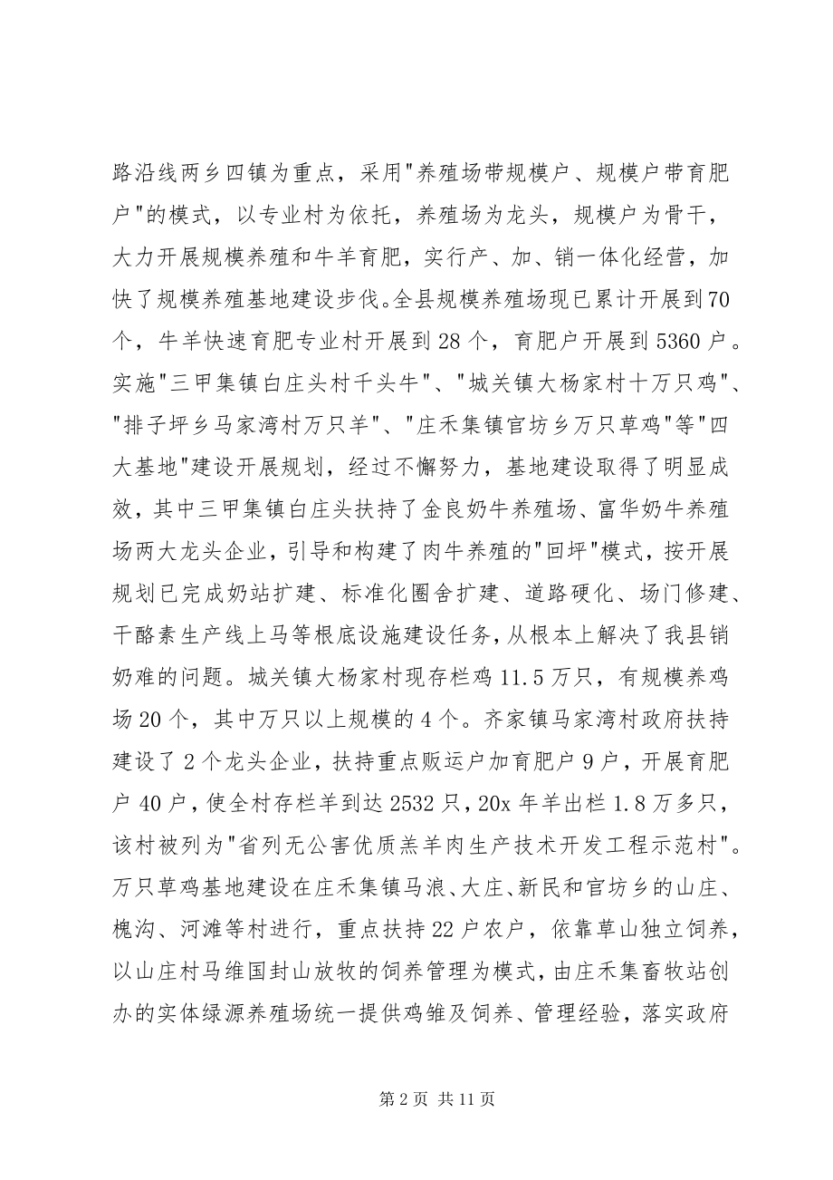 2023年县畜牧业发展典型事迹材料.docx_第2页