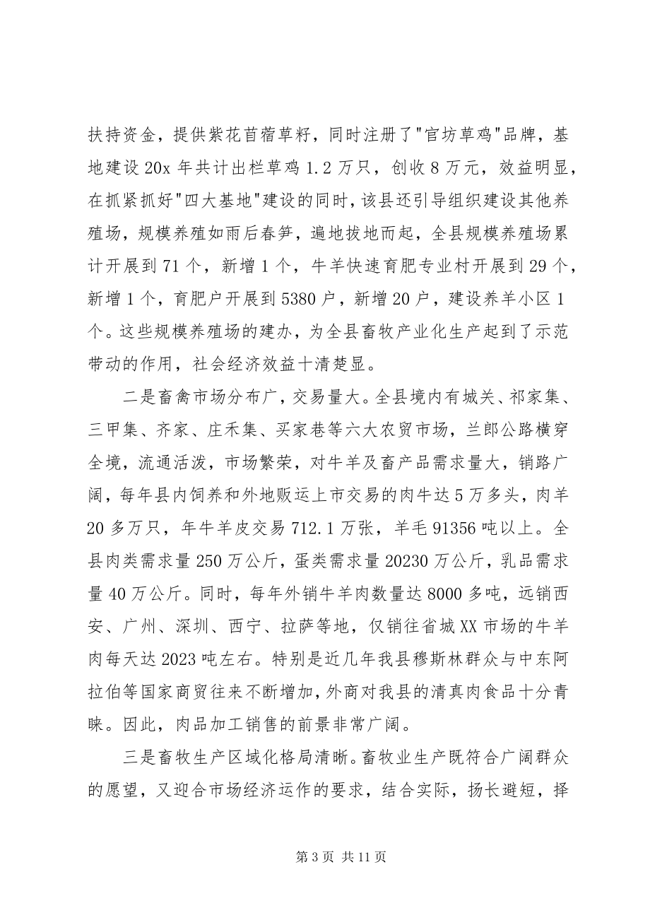 2023年县畜牧业发展典型事迹材料.docx_第3页