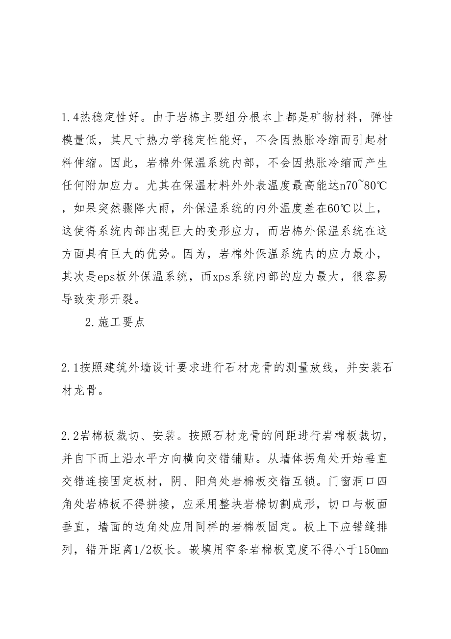 2023年关于厂区后侧外围墙改造工程的请示方案副本3.doc_第2页