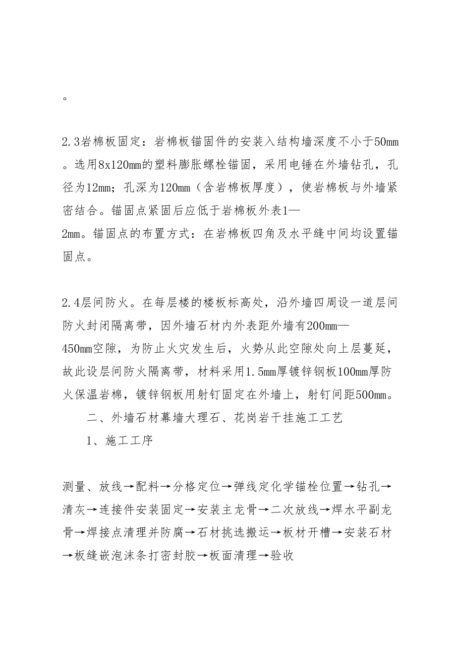 2023年关于厂区后侧外围墙改造工程的请示方案副本3.doc_第3页