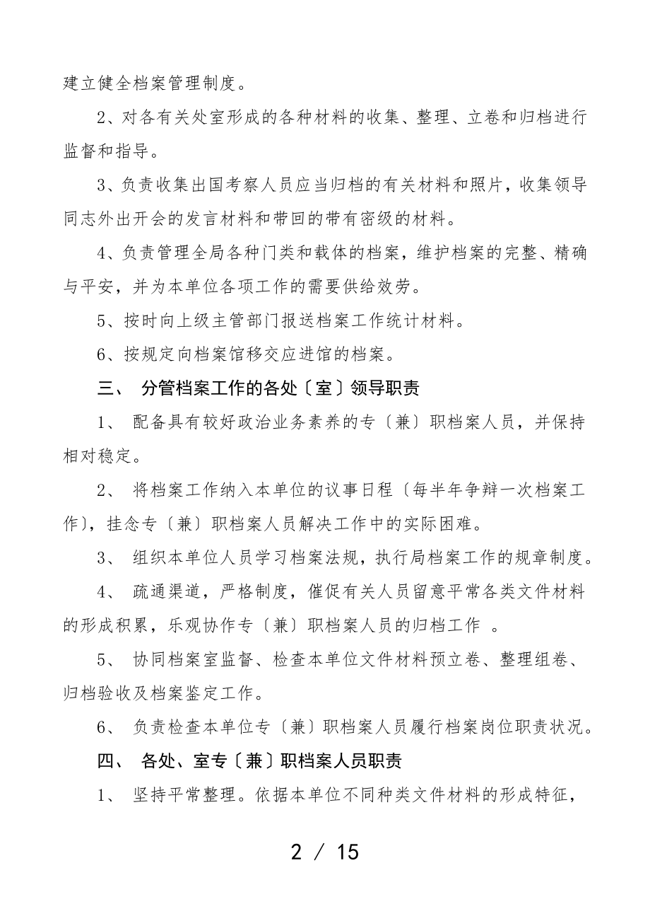 2023年档案管理制度2篇含通用版集团公司企业工作制度.doc_第2页