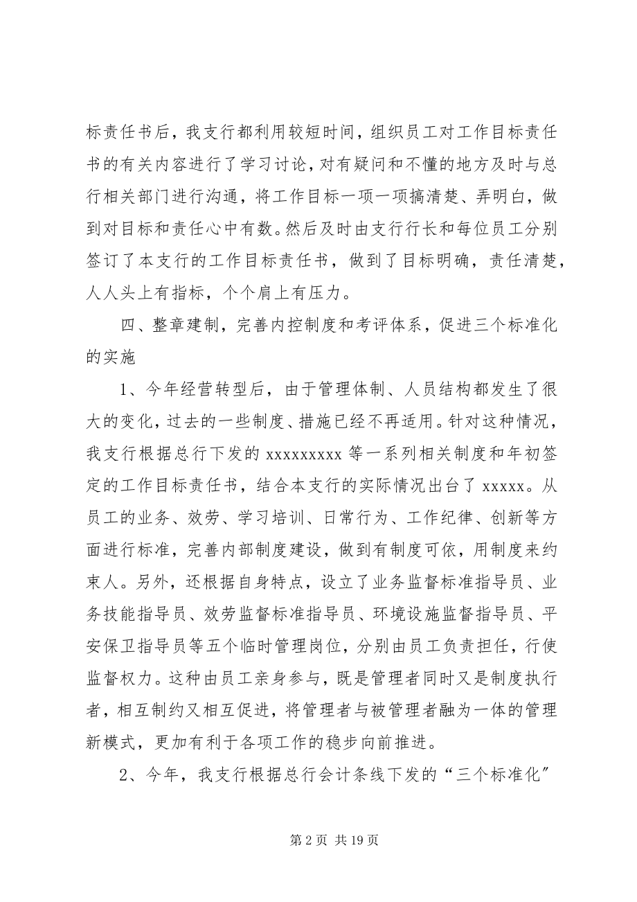 2023年银行支行工作总结及工作计划.docx_第2页