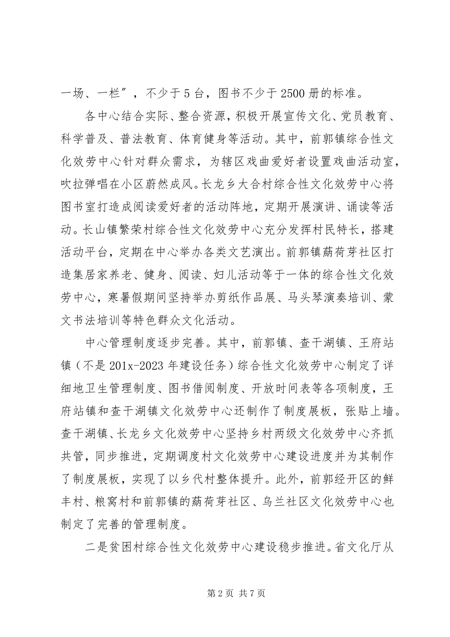 2023年基层综合性文化服务中心建设情况督察汇报.docx_第2页