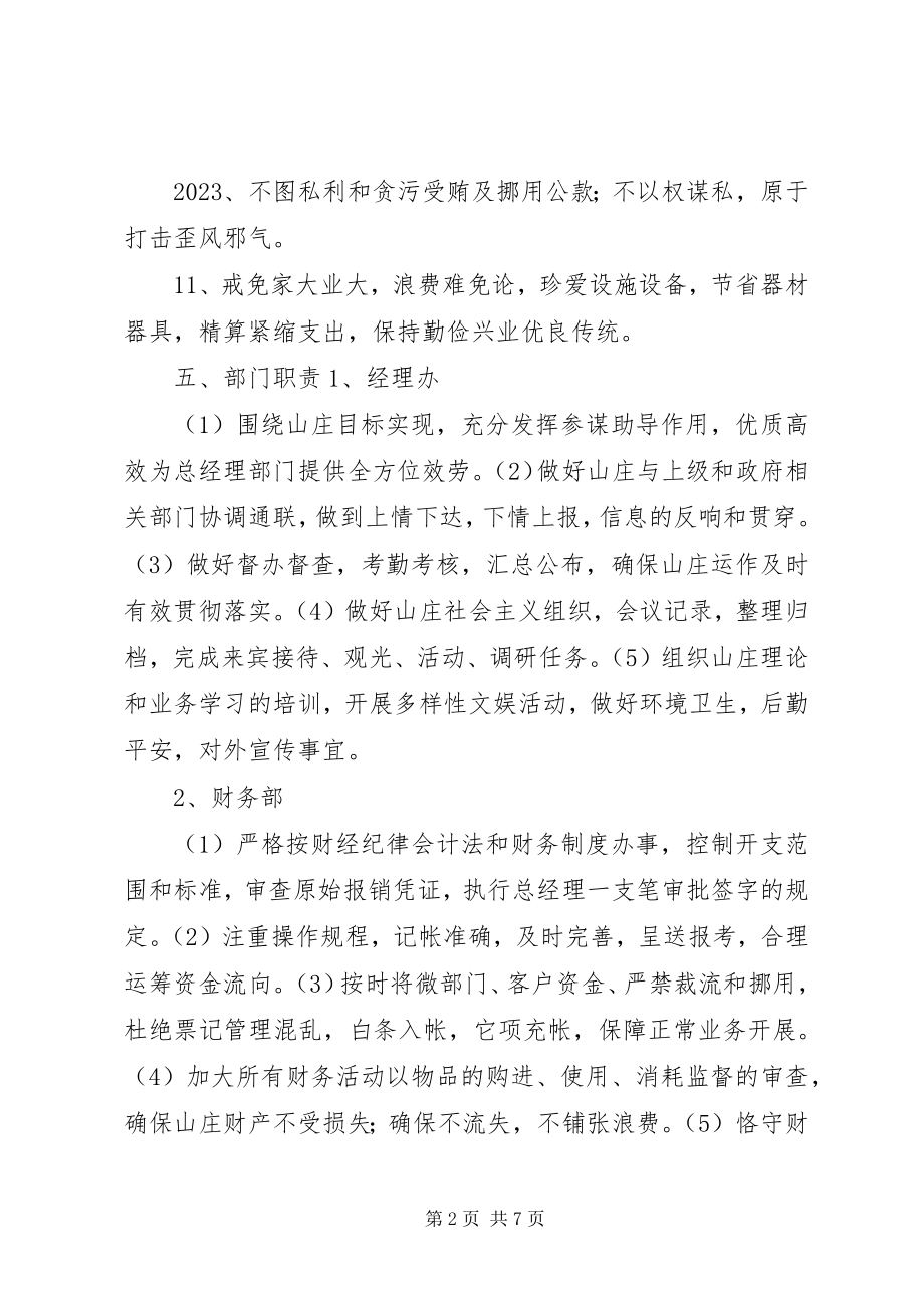 2023年休闲农庄管理规章制度.docx_第2页