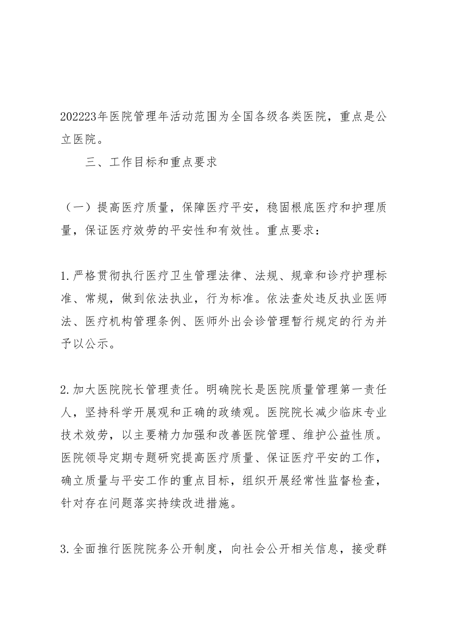 2023年以提高医疗服务质量为主题的医院管理年活动方案 2.doc_第2页