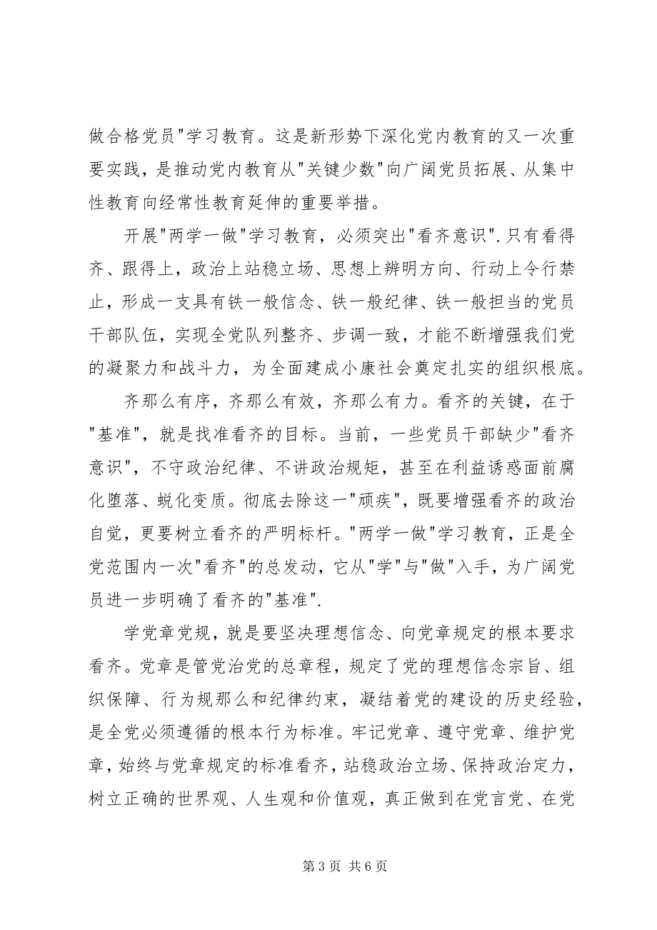 2023年增强看齐意识讲话材料.docx_第3页