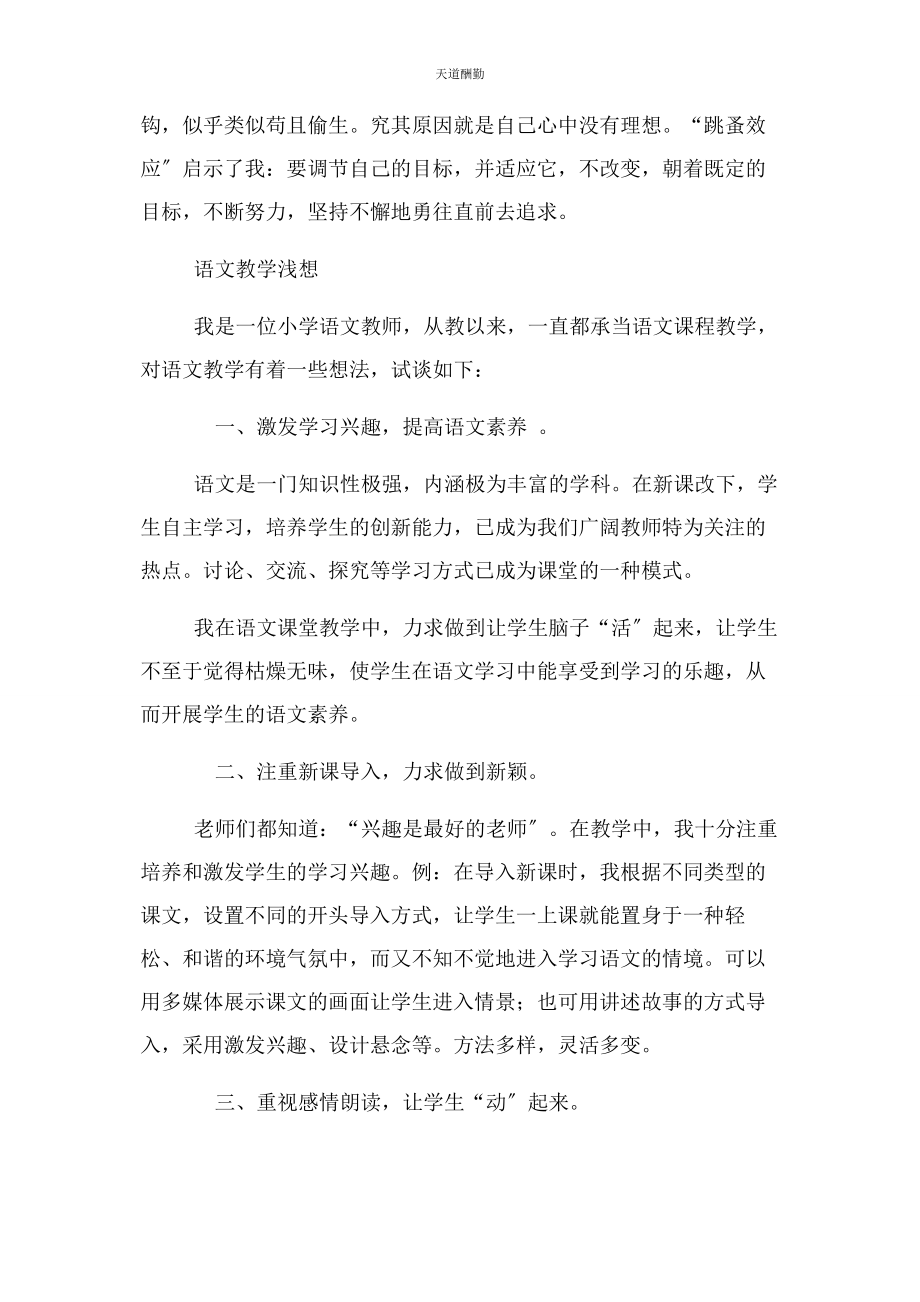 2023年个人研修日志小学教师全员培训.docx_第2页