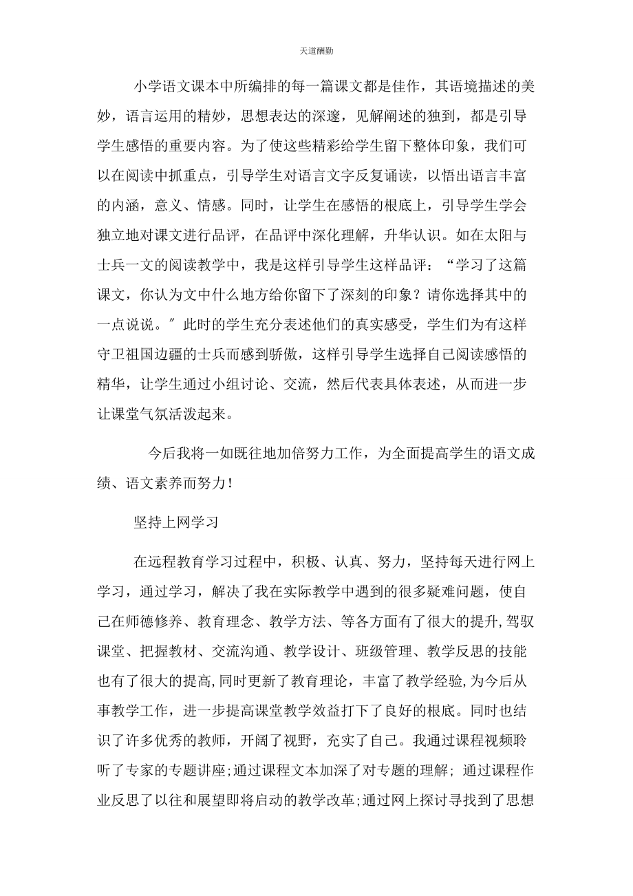 2023年个人研修日志小学教师全员培训.docx_第3页