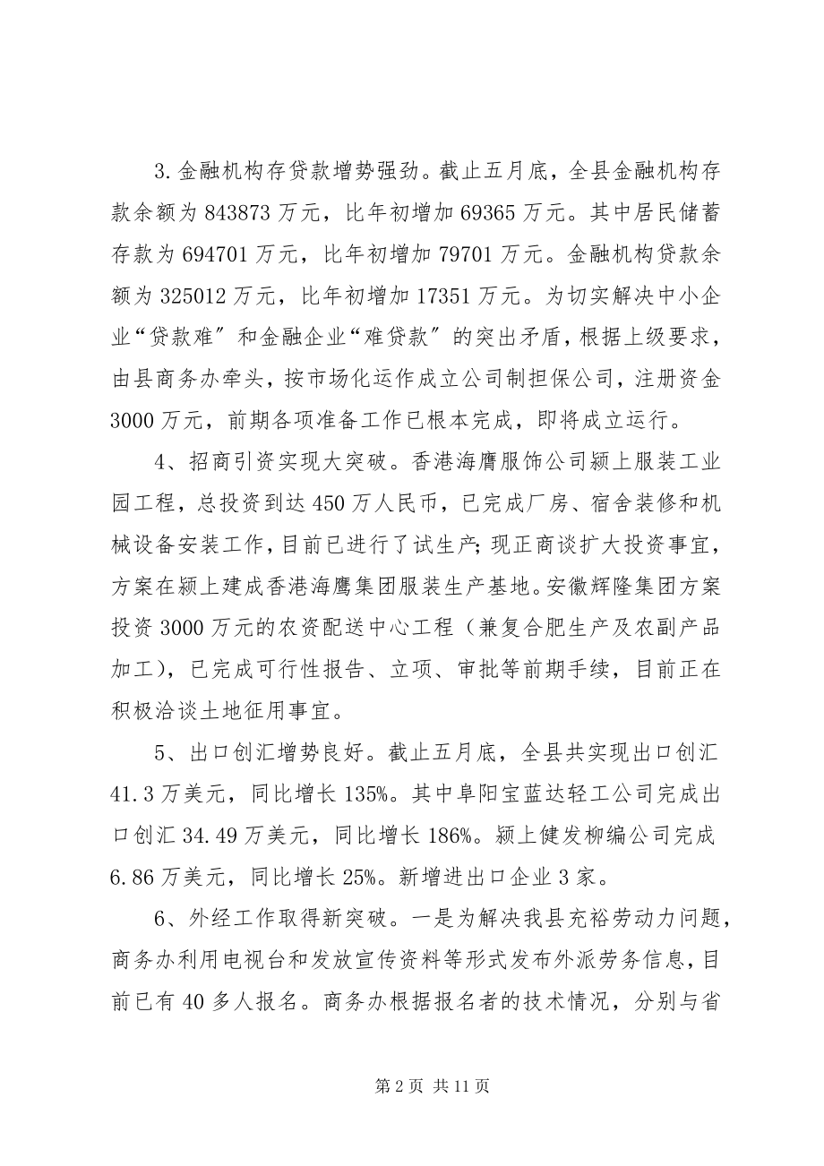 2023年县商务局上半年工作总结和下半年工作要点总结.docx_第2页