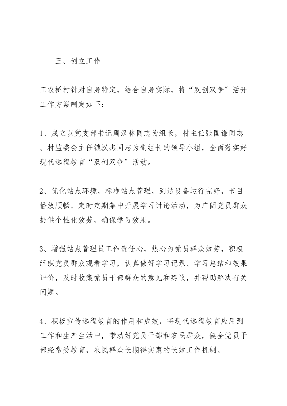 2023年两学一做学习教育中开展双提双争活动方案 2.doc_第3页