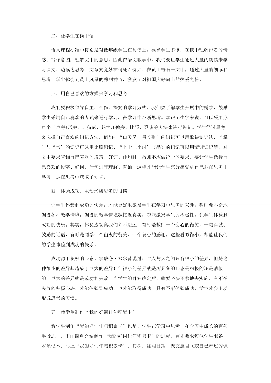 2023年让学生在学习中思考在学习中成长！.docx_第2页