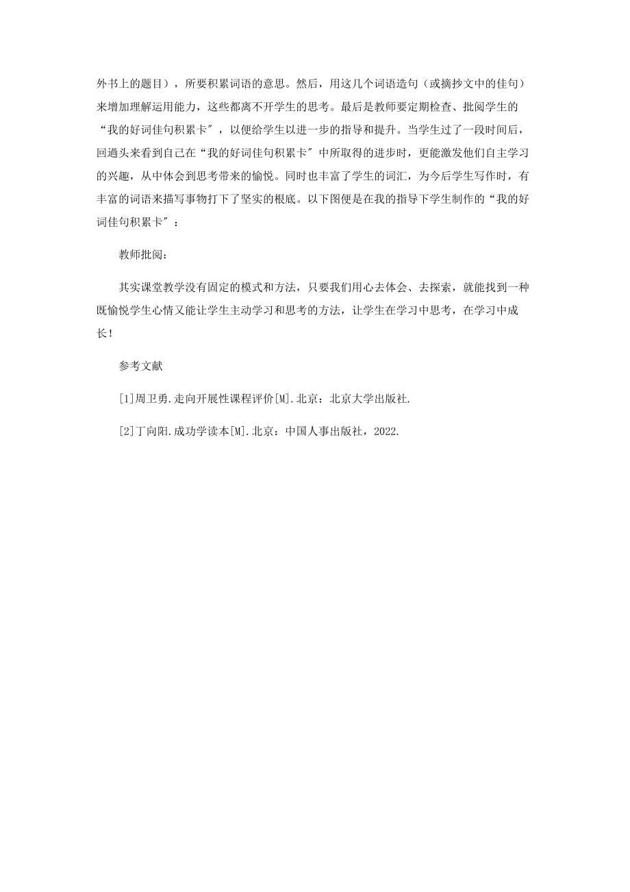 2023年让学生在学习中思考在学习中成长！.docx_第3页