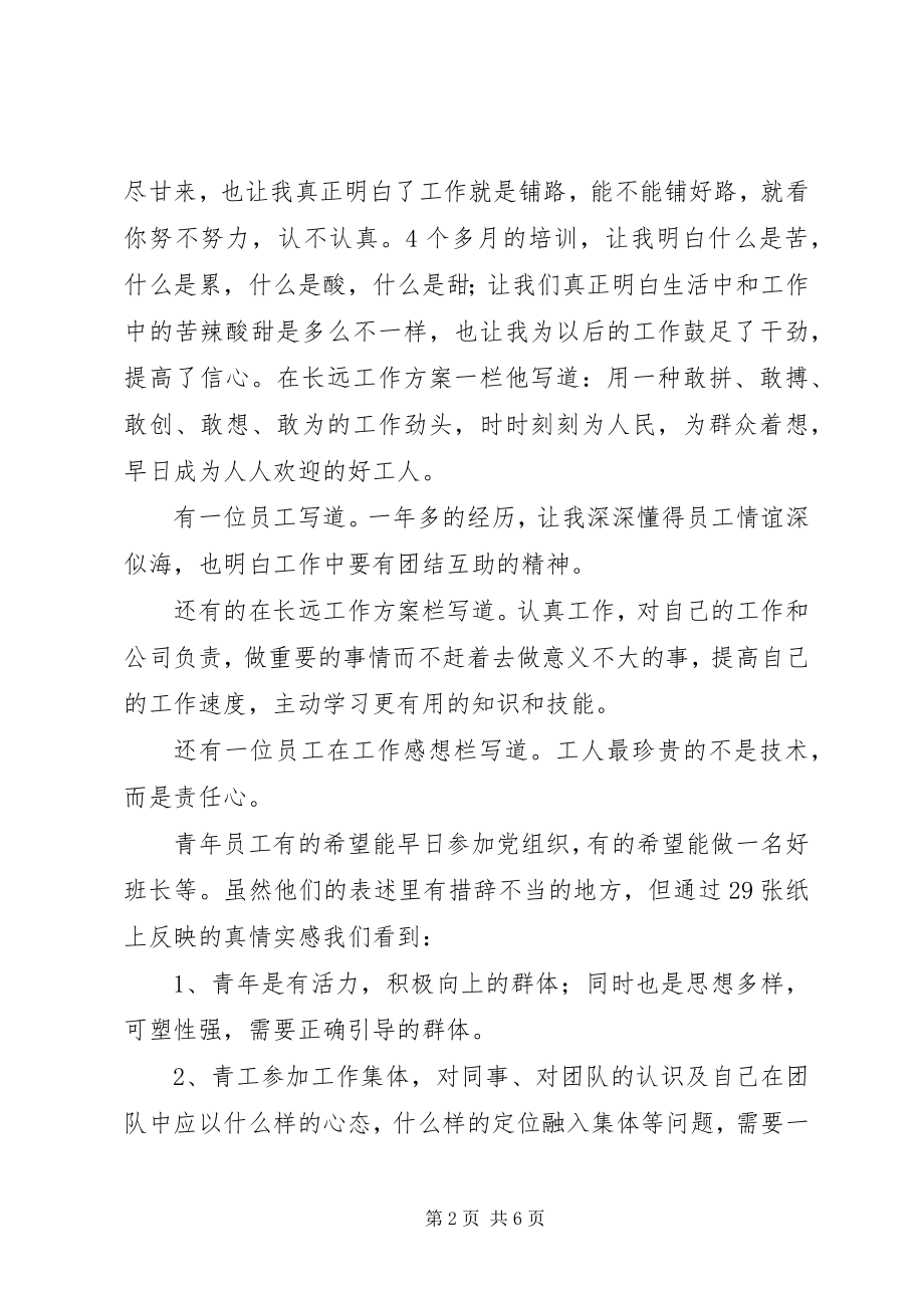 2023年青年职业生涯导航经验汇报.docx_第2页