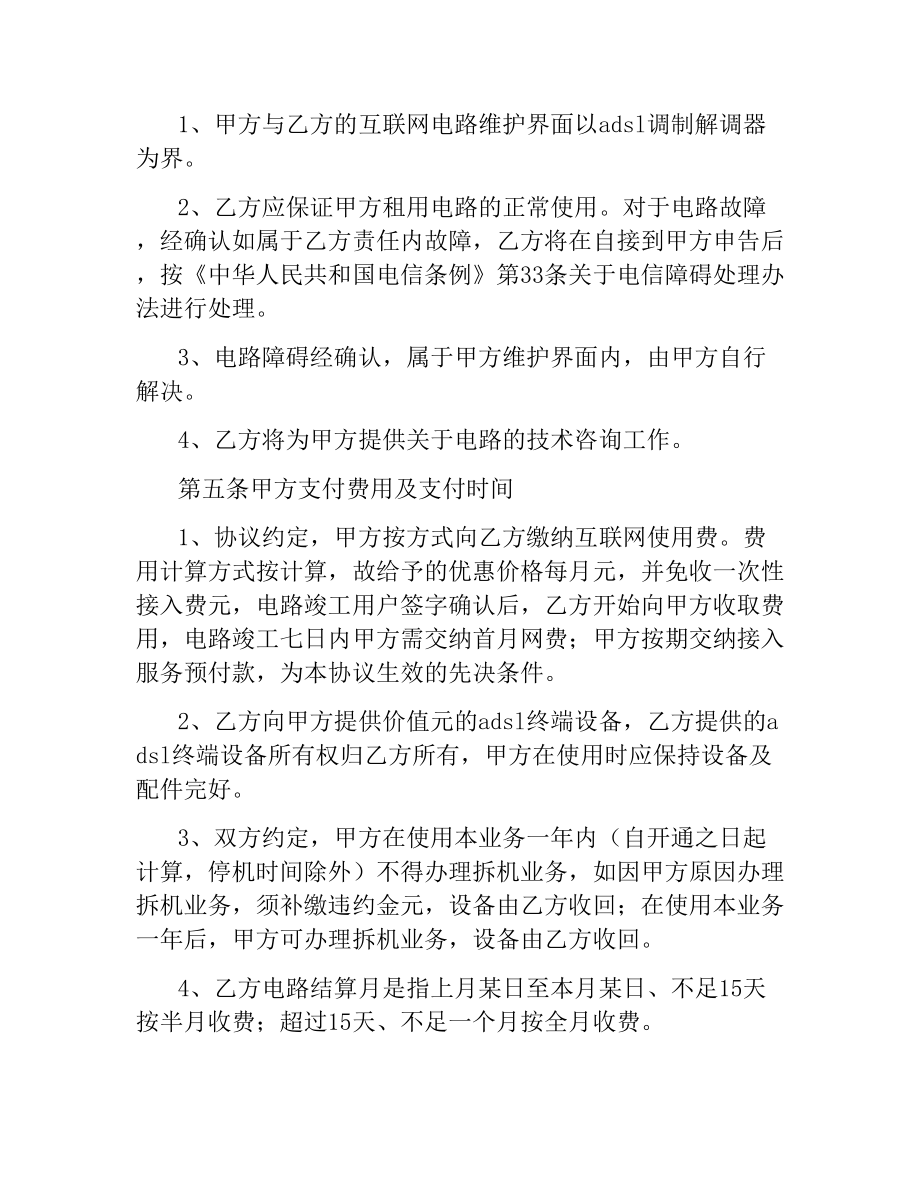 互联网接入服务协议.docx_第2页