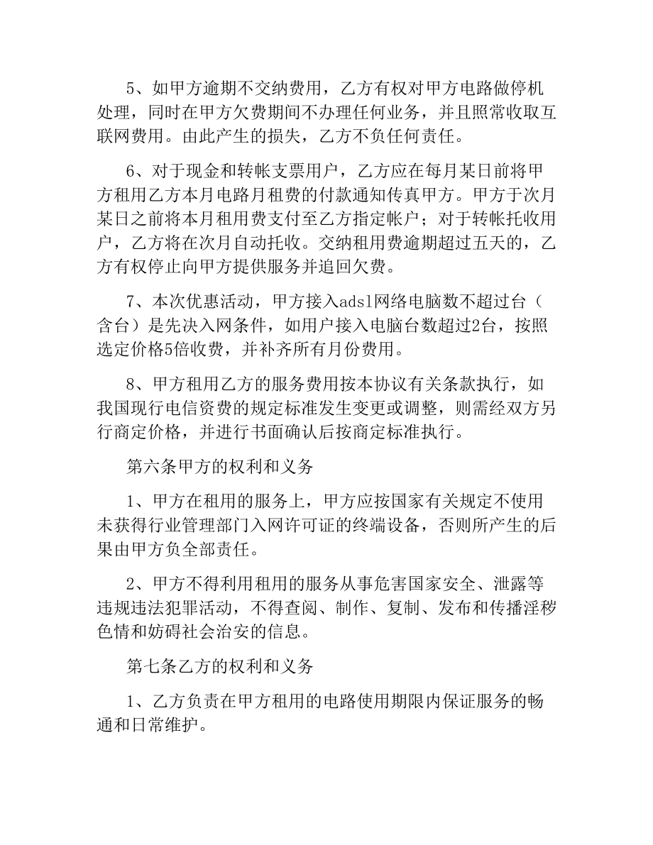 互联网接入服务协议.docx_第3页