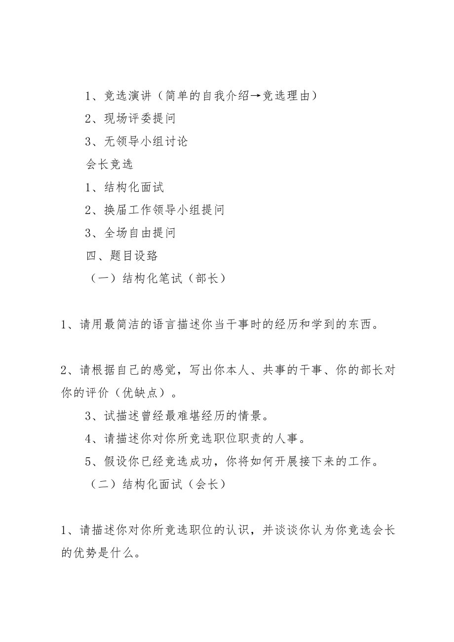 2023年关于校园协会换届选举方案的建议优秀范文5篇.doc_第2页