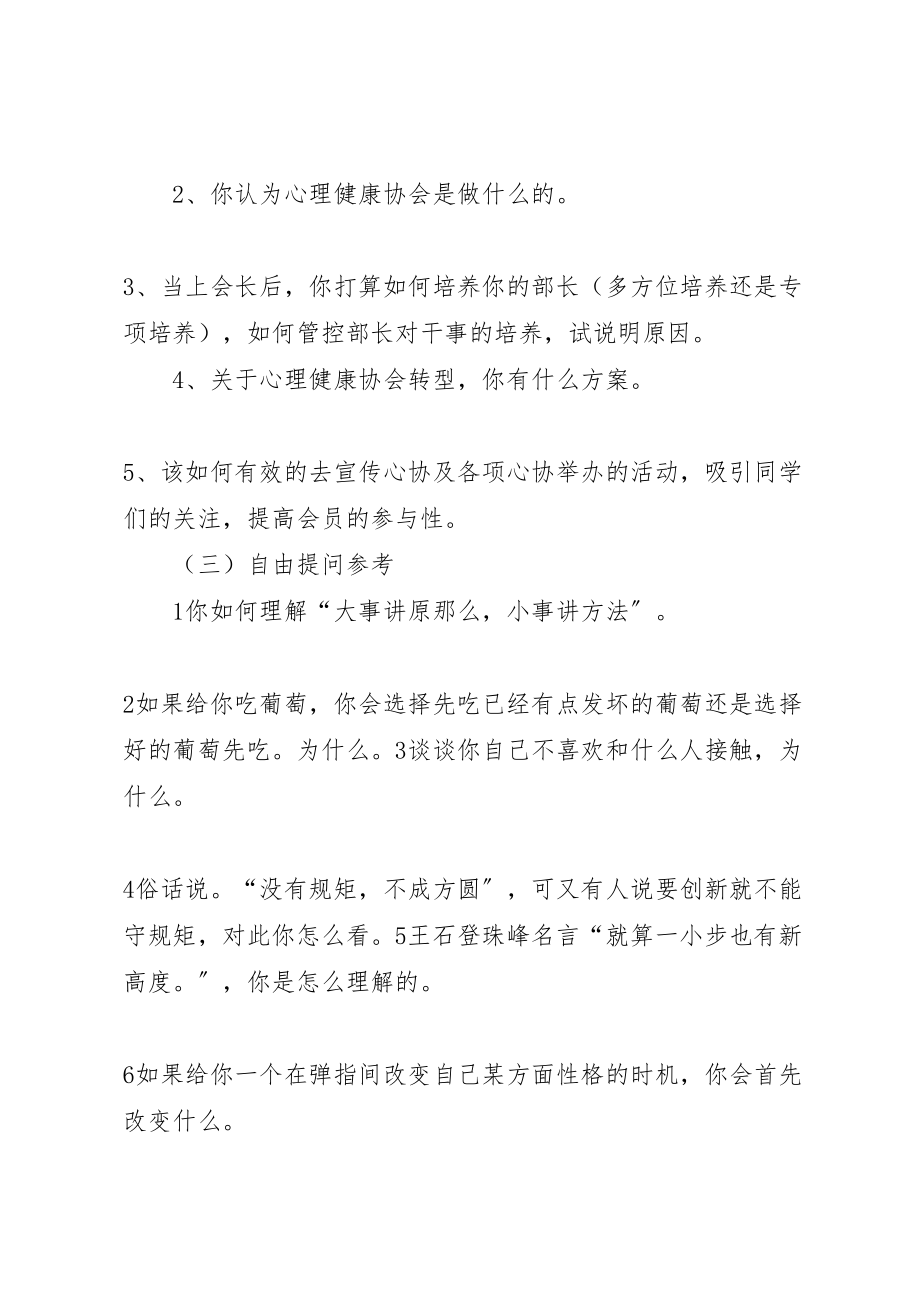 2023年关于校园协会换届选举方案的建议优秀范文5篇.doc_第3页