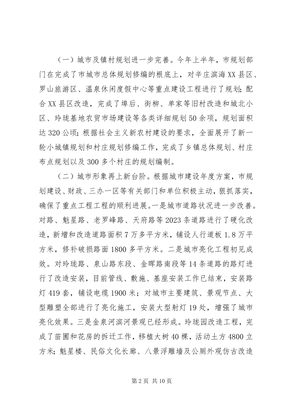 2023年市长在环境整治汇报会致辞.docx_第2页