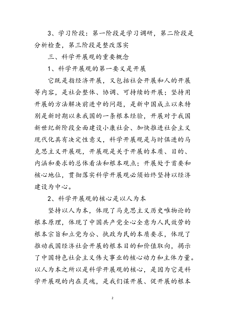 2023年科学发展观深刻内涵联系实际范文.doc_第2页