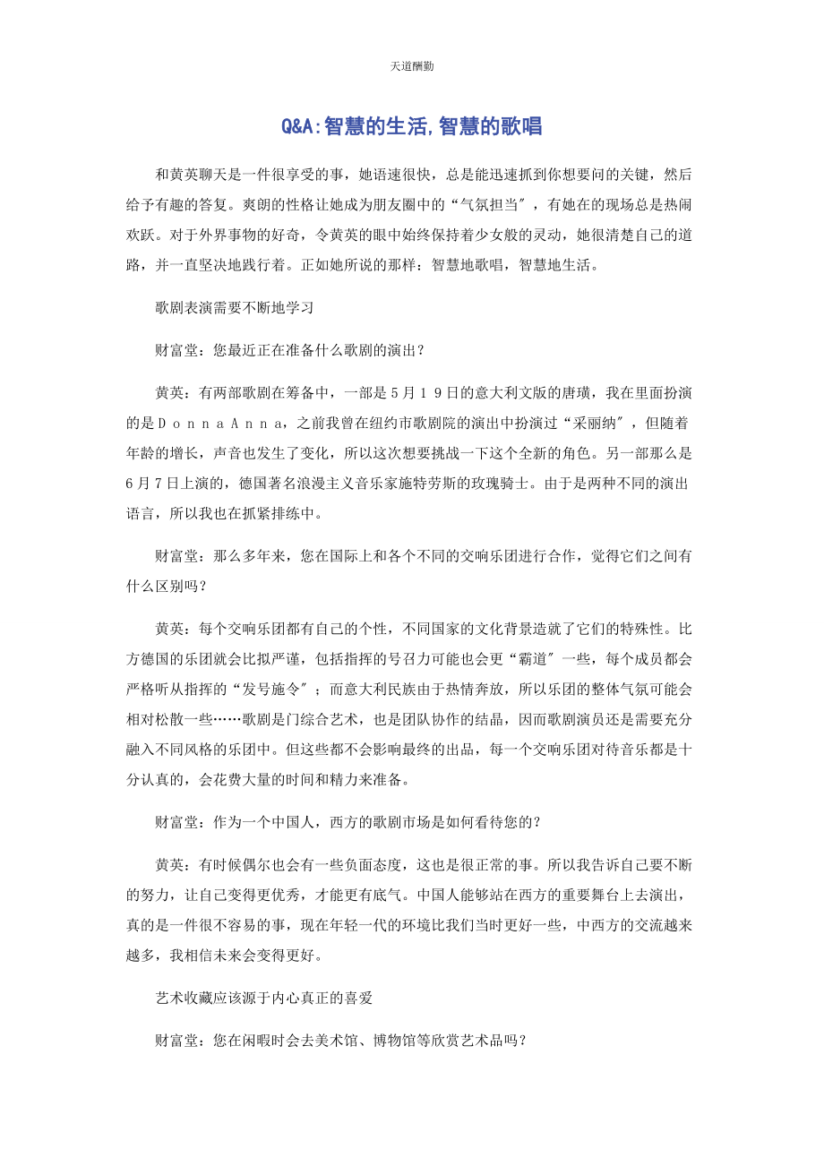 2023年QA智慧的生活智慧的歌唱.docx_第1页