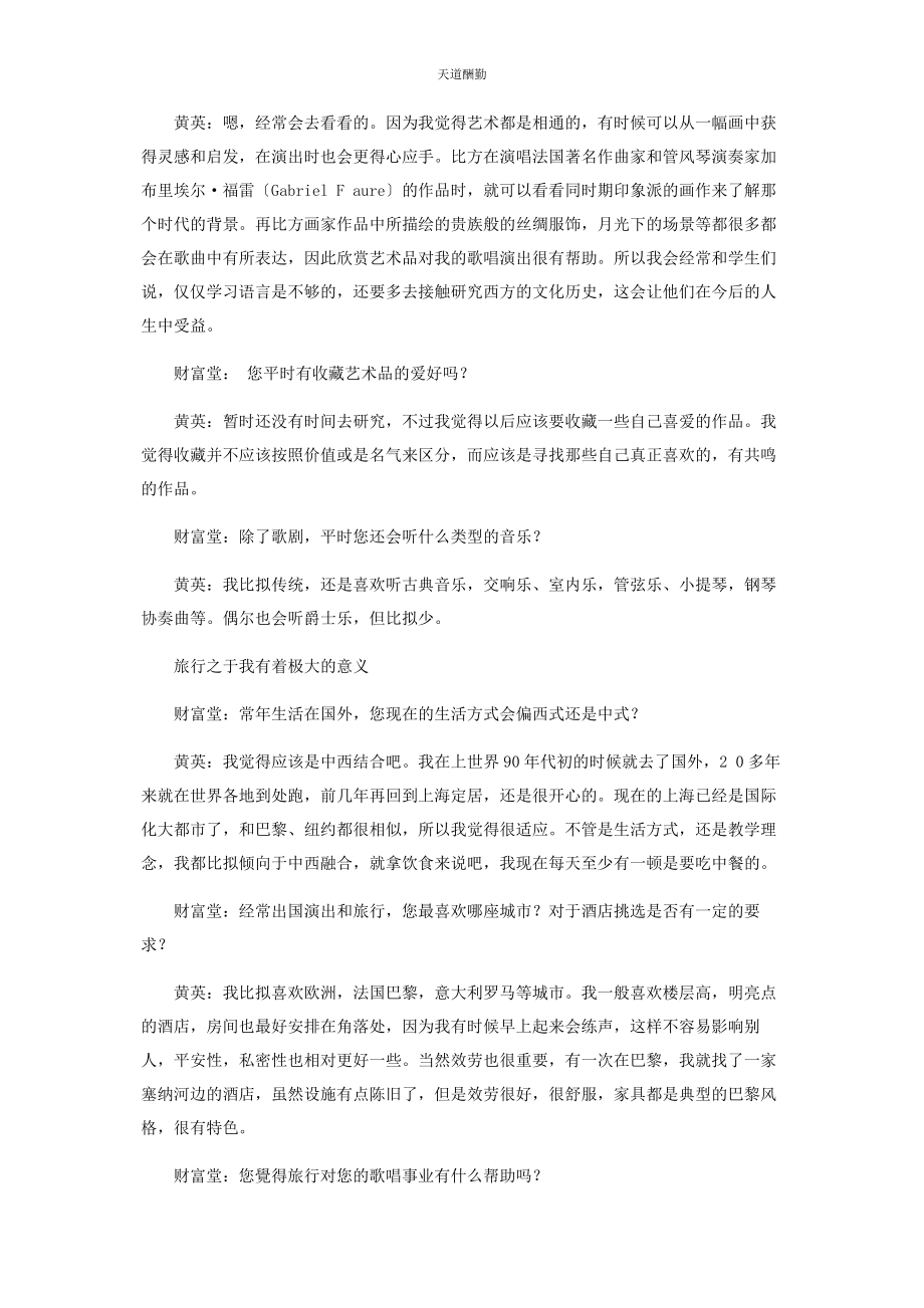 2023年QA智慧的生活智慧的歌唱.docx_第2页