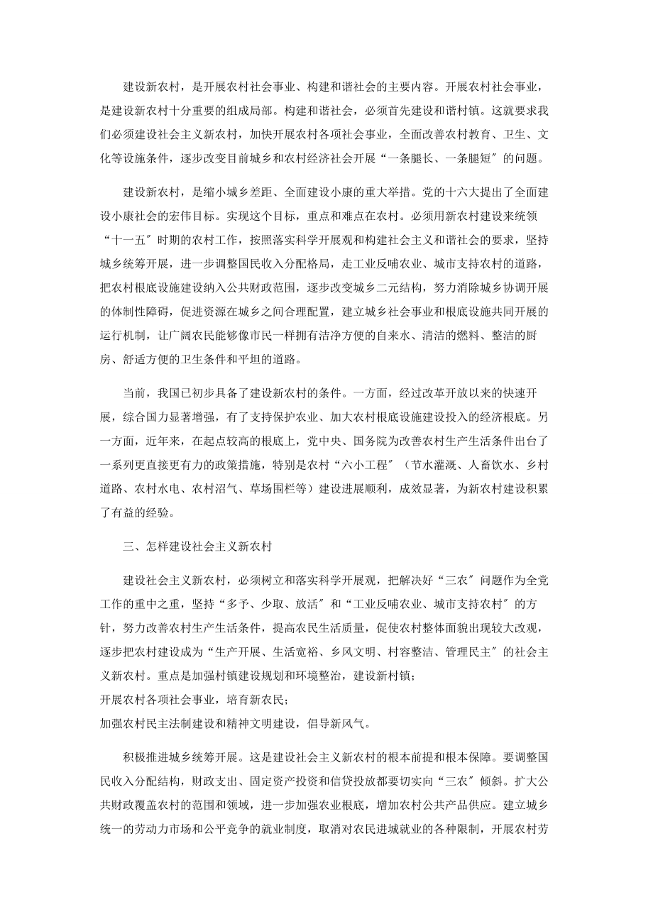 2023年学习贯彻十六届五中全会精神建设社会主义新农村.docx_第3页