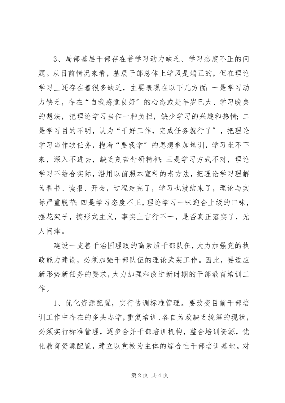 2023年基层党员干部教育培训工作的现状与思考.docx_第2页