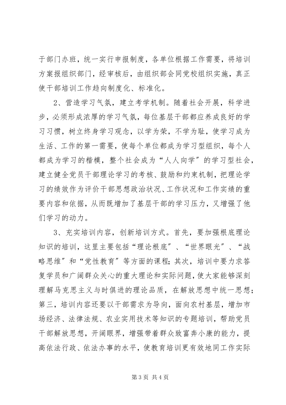 2023年基层党员干部教育培训工作的现状与思考.docx_第3页