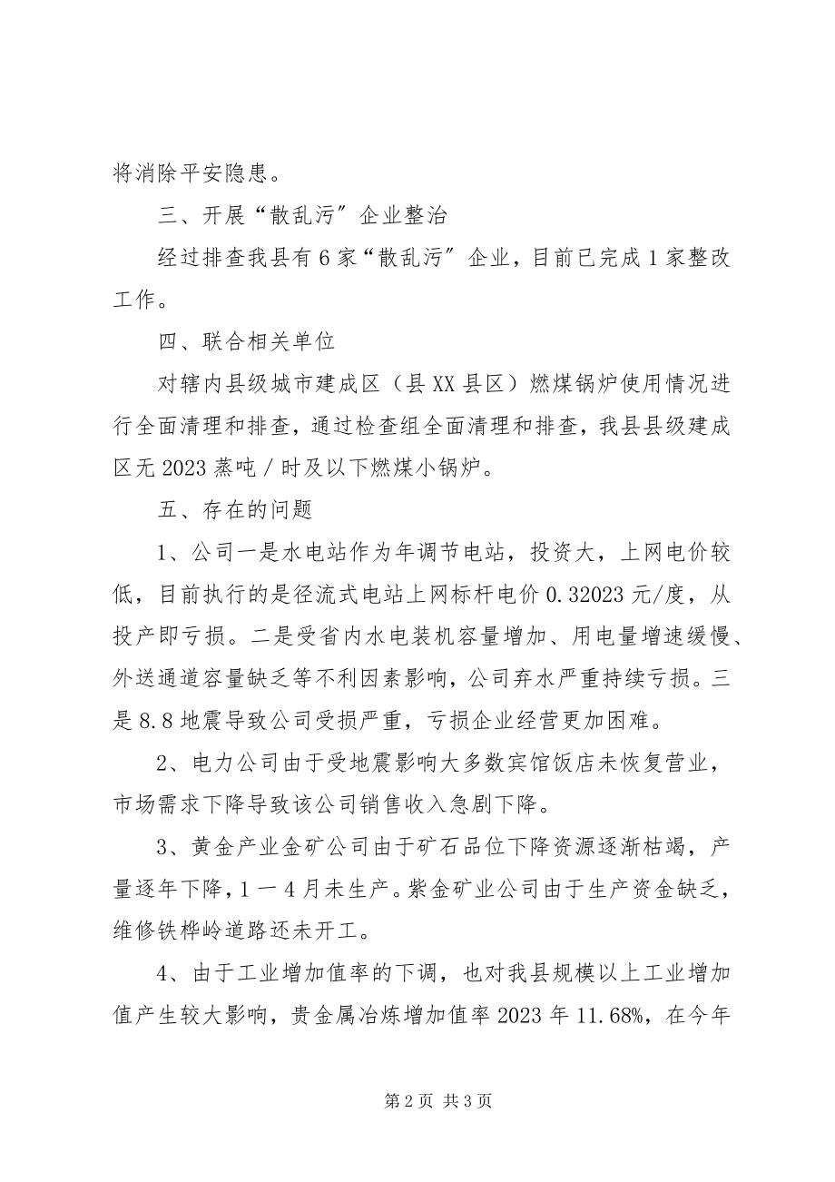 2023年工业经济股工作总结.docx_第2页