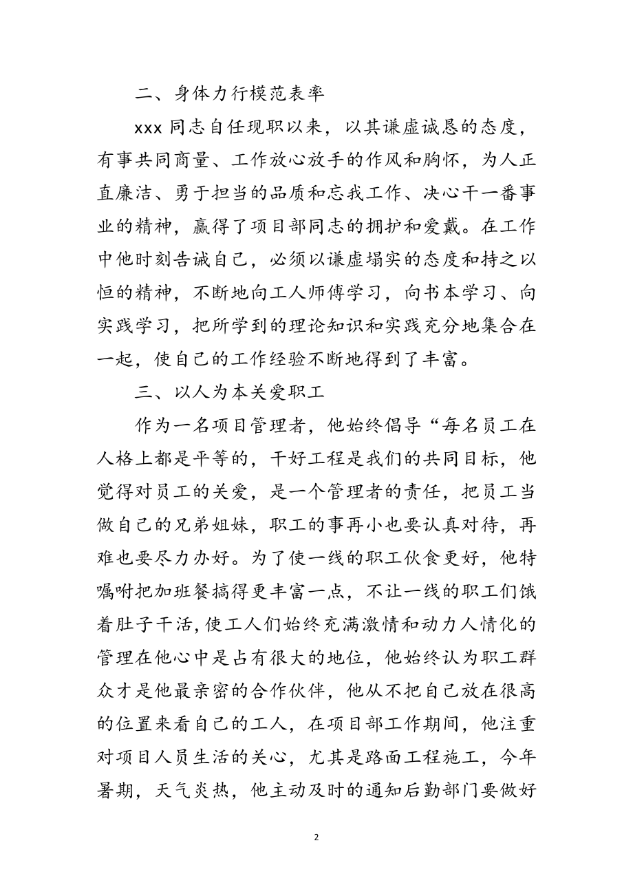 2023年项目经理优秀个人事迹材料范文.doc_第2页