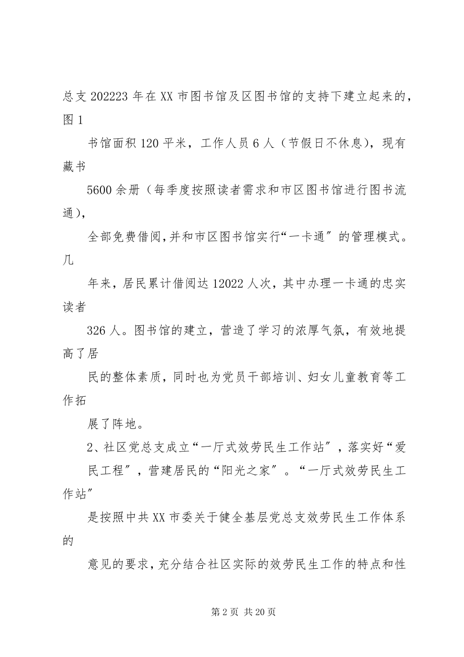 2023年清江社区上半年工作总结.docx_第2页