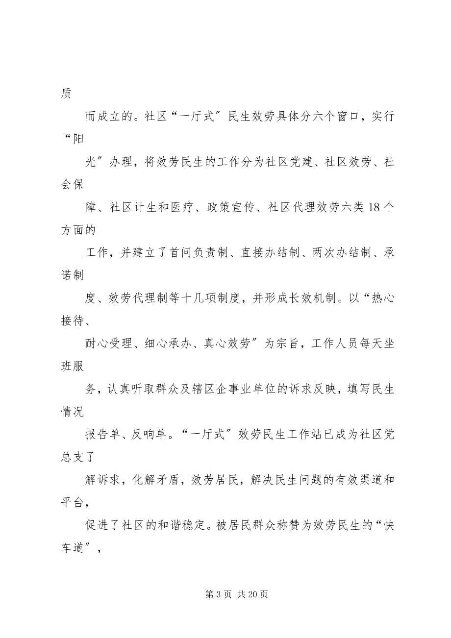 2023年清江社区上半年工作总结.docx_第3页