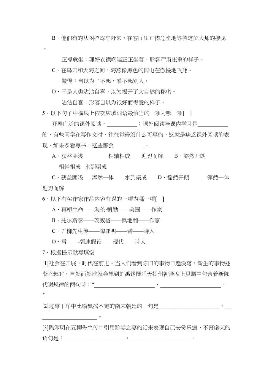 2023年度临沂市费县第二学期八年级期业水平阶段检测初中语文.docx_第2页