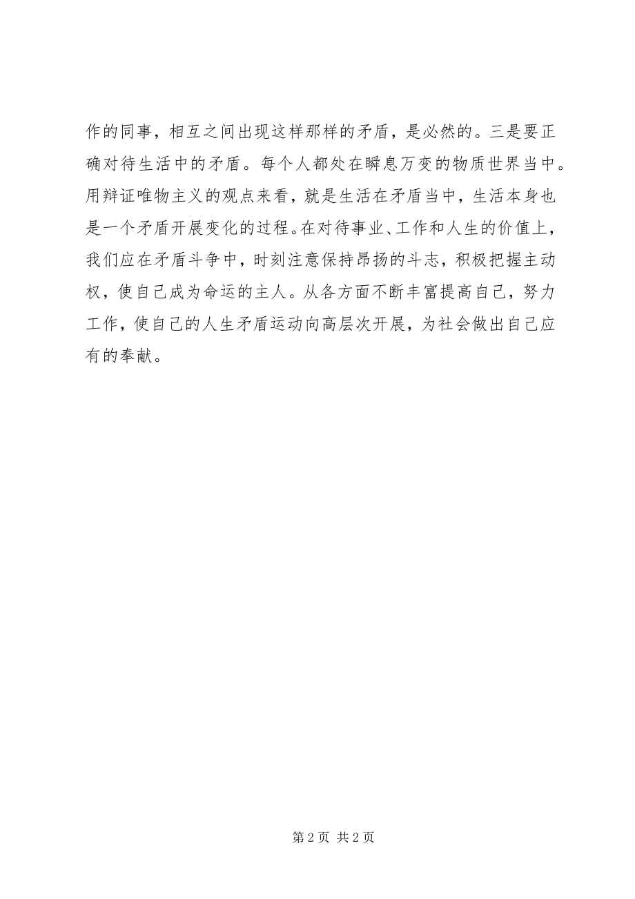 2023年学习《矛盾论》心得体会.docx_第2页