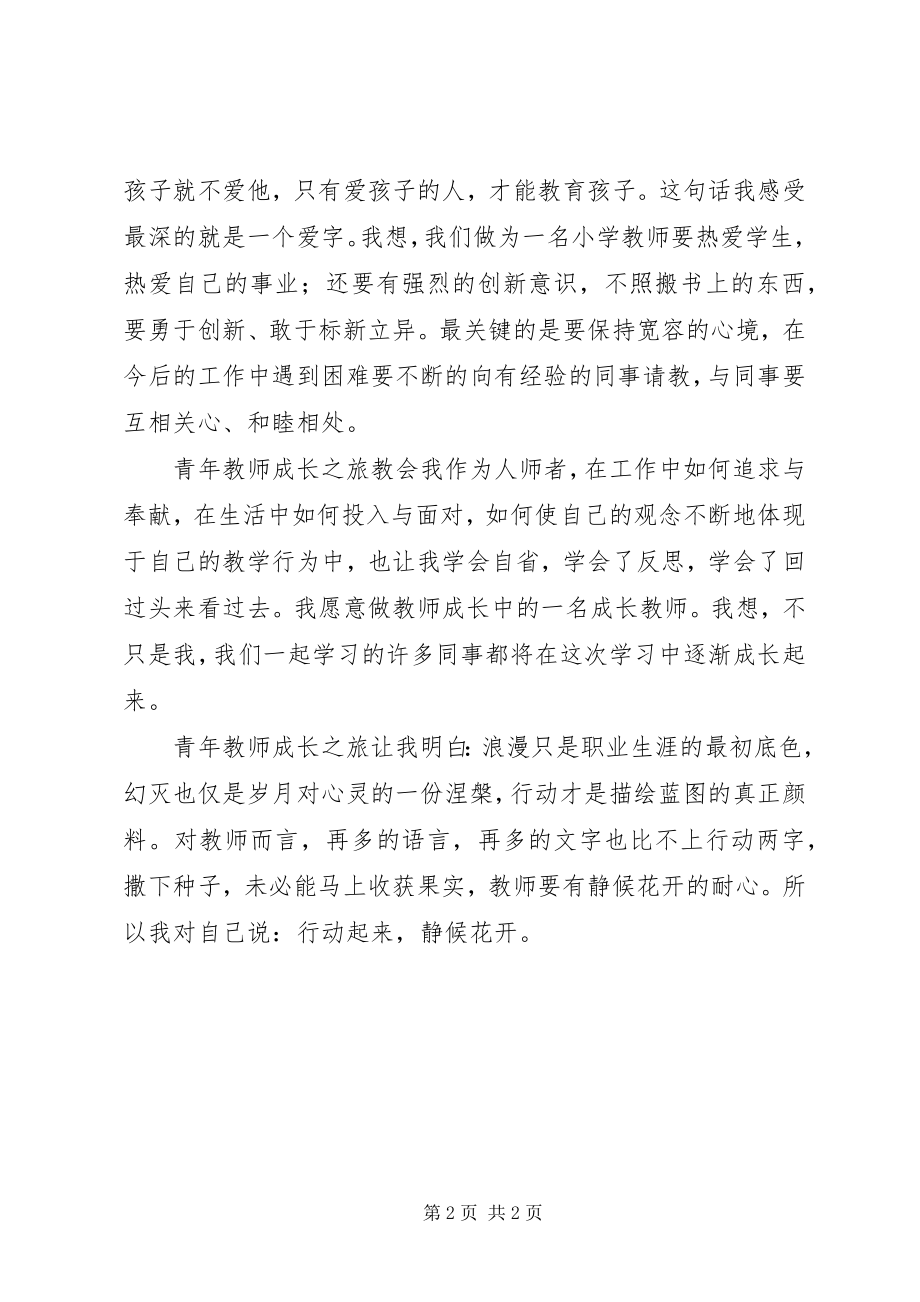 2023年《青年教师成长之旅》读后感.docx_第2页