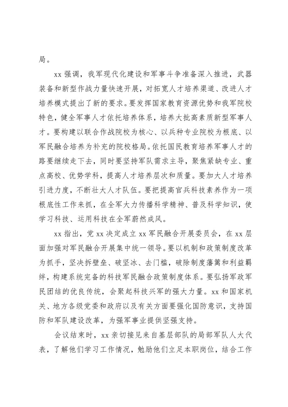 2023年党员学习园地展版内容.docx_第3页