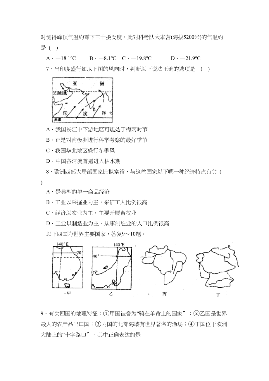 2023年聊城市阳谷县中考适应性训练（一）初中地理.docx_第2页