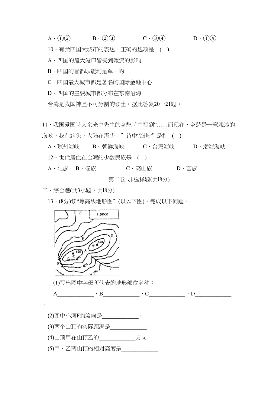 2023年聊城市阳谷县中考适应性训练（一）初中地理.docx_第3页