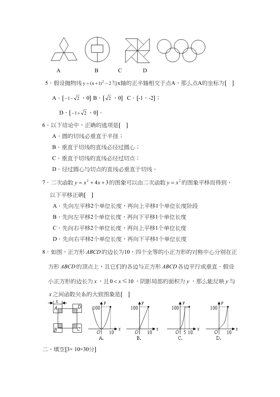 2023年度保定市高阳县三利第一学期九年级期中考试初中数学.docx_第2页