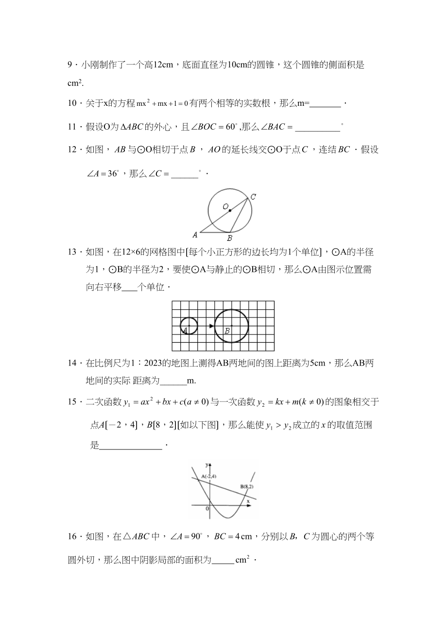 2023年度保定市高阳县三利第一学期九年级期中考试初中数学.docx_第3页