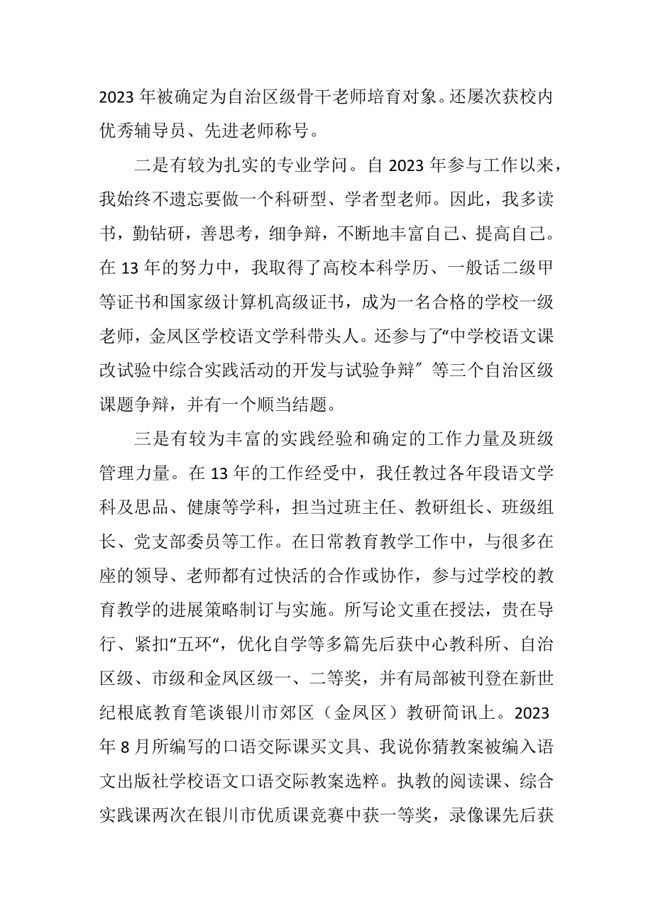 2023年小学语文教师应聘申请.docx_第2页