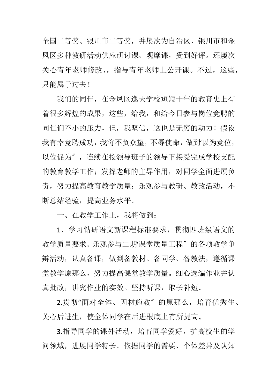 2023年小学语文教师应聘申请.docx_第3页