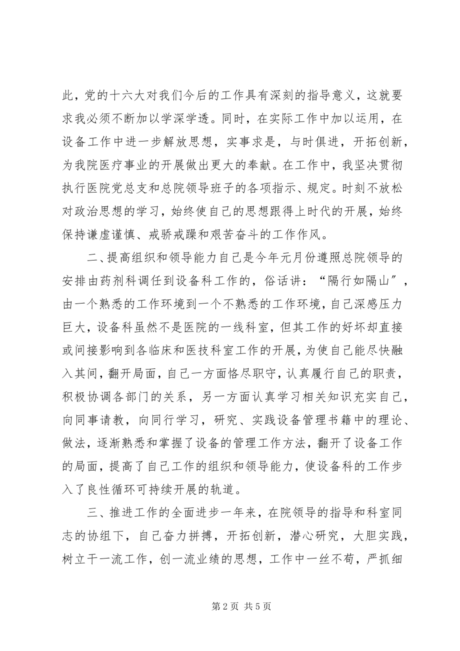 2023年医院设备科个人总结.docx_第2页