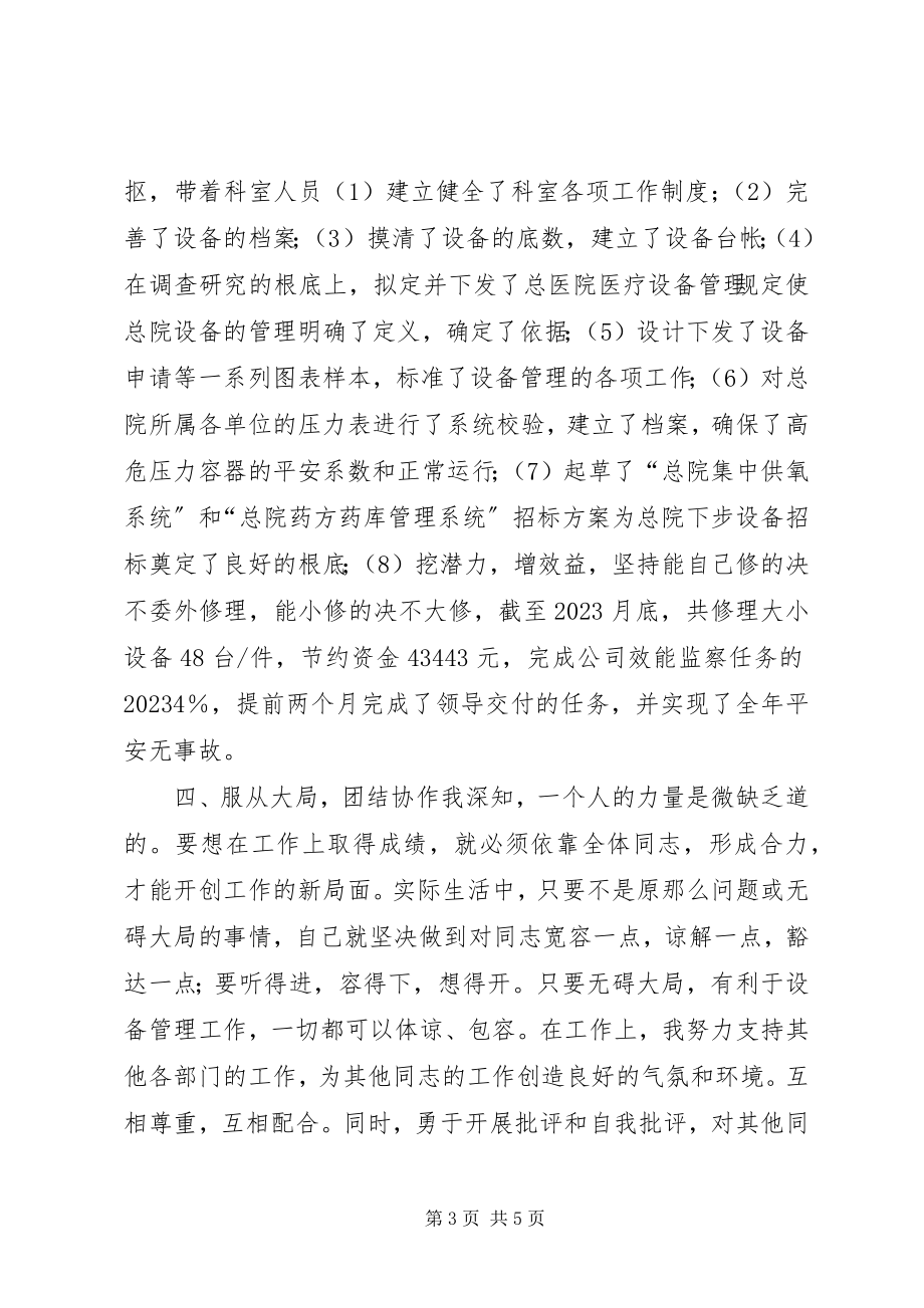 2023年医院设备科个人总结.docx_第3页