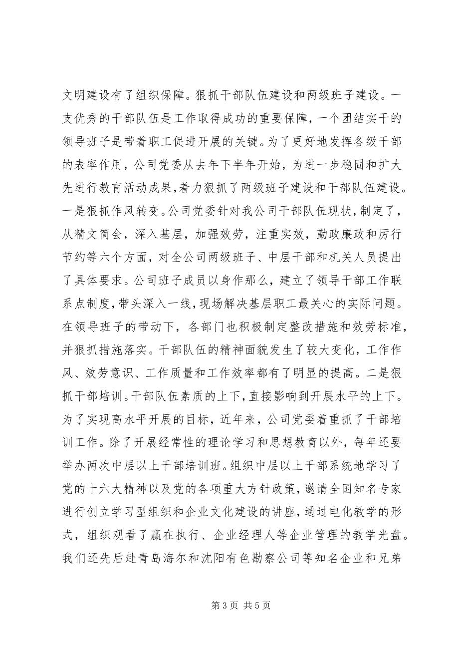 2023年公司精神文明建设汇报材料.docx_第3页