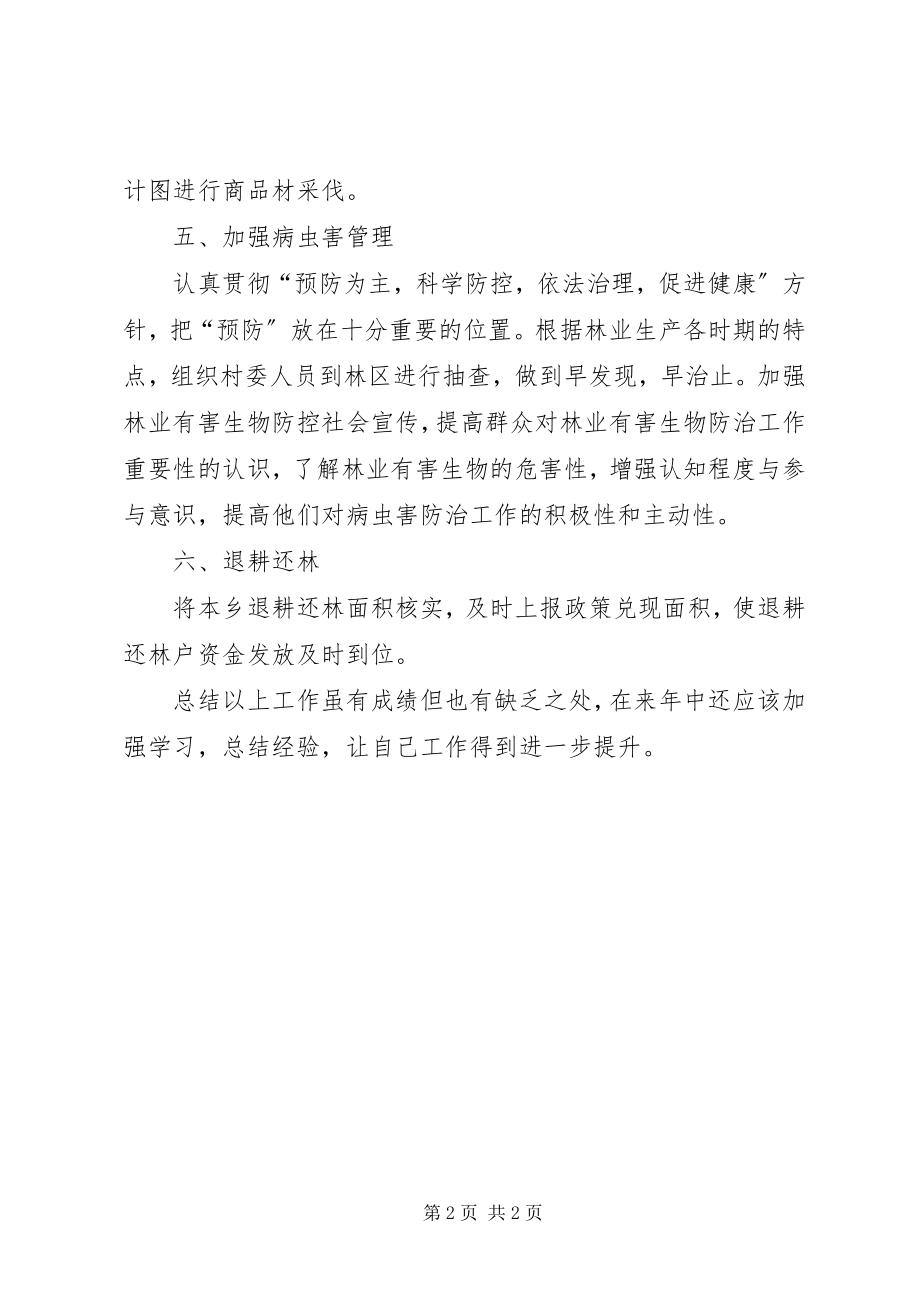 2023年剑河林业的工作总结.docx_第2页