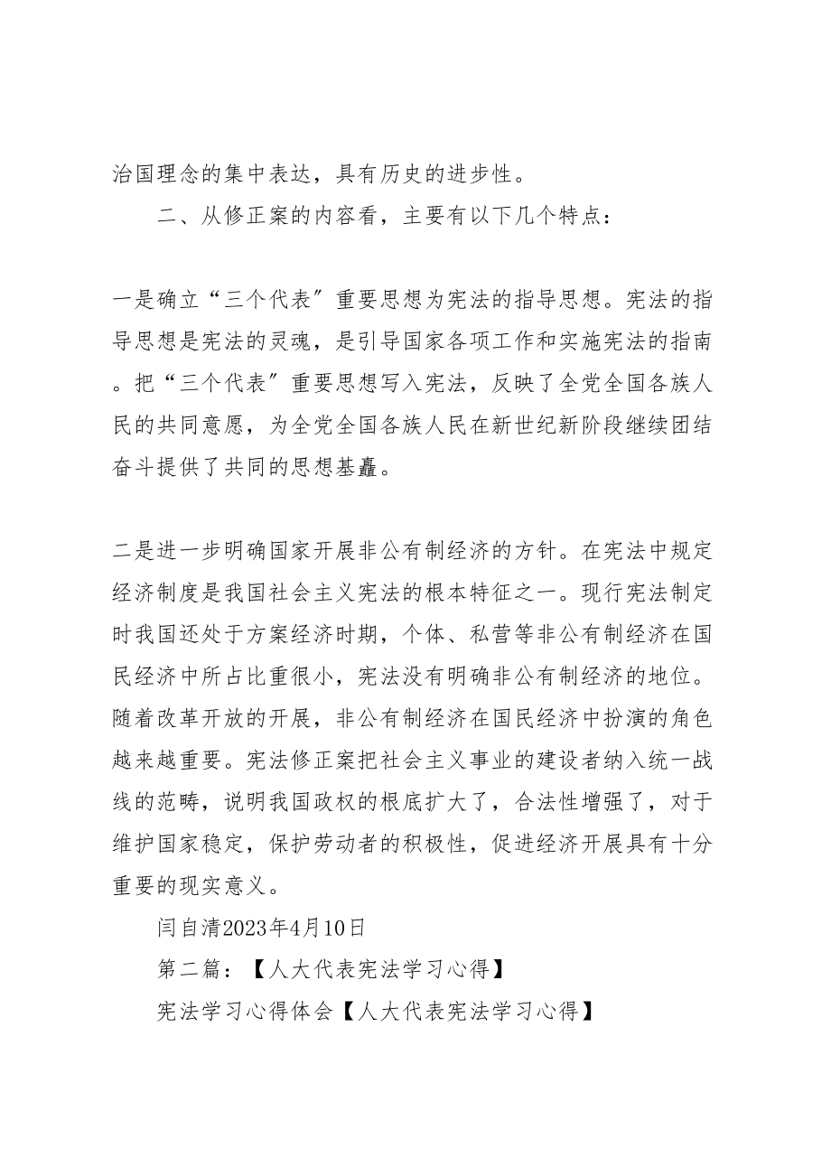 2023年宪法学习的个人心得体会.doc_第2页