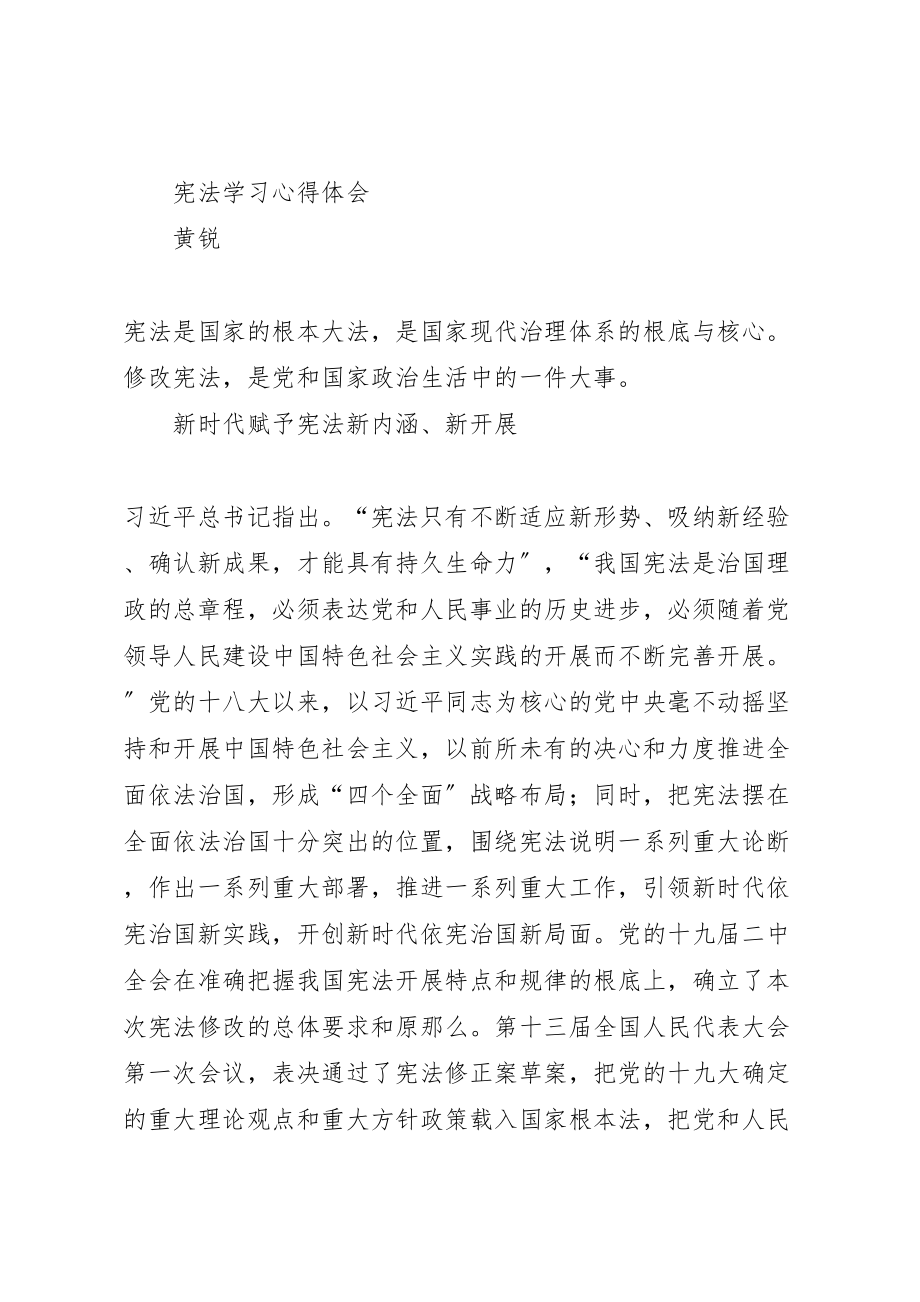 2023年宪法学习的个人心得体会.doc_第3页