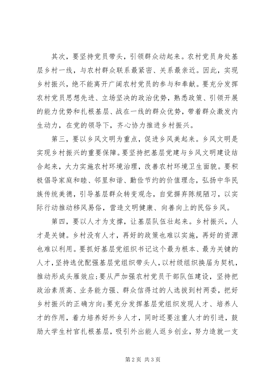 2023年书记党课讲稿乡村振兴.docx_第2页